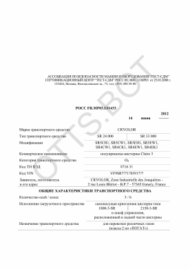 ОТТС РОСС FR.МР03.Е01433 — превью документа