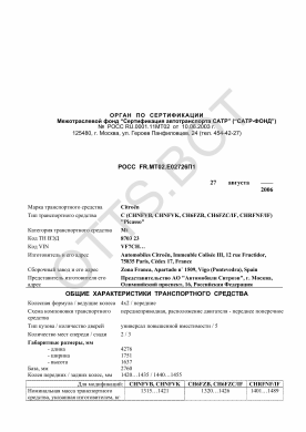 ОТТС РОСС FR.МТ02.Е02726П1 — превью документа