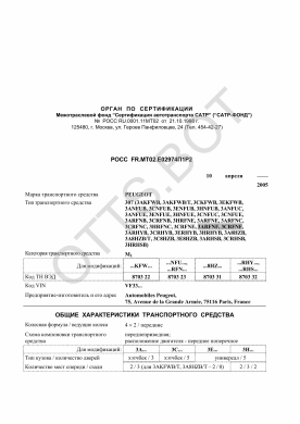 ОТТС РОСС FR.МТ02.Е02974П1Р2 — превью документа