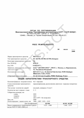ОТТС РОСС FR.МТ02.Е03331П1 — превью документа