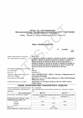 ОТТС РОСС FR.МТ02.Е03513П1 — превью документа