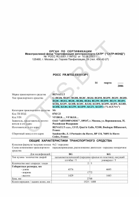 ОТТС РОСС FR.МТ02.Е03513Р1 — превью документа