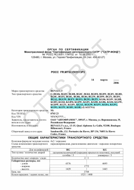 ОТТС РОСС FR.МТ02.Е03513Р2 — превью документа