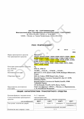 ОТТС РОСС FR.МТ02.Е03608Р1 — превью документа