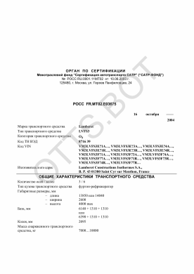 ОТТС РОСС FR.МТ02.Е03675 — превью документа
