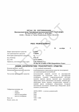 ОТТС РОСС FR.МТ02.Е03687П1 — превью документа