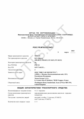 ОТТС РОСС FR.МТ02.Е03794П1 — превью документа