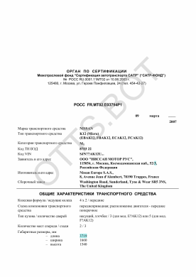 ОТТС РОСС FR.МТ02.Е03794Р1 — превью документа