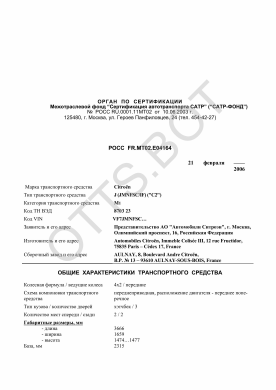 ОТТС РОСС FR.МТ02.Е04164 — превью документа