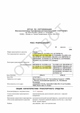 ОТТС РОСС FR.МТ02.Е04330Р1 — превью документа