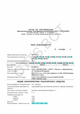 ОТТС РОСС FR.МТ02.Е04377Р1 — превью документа
