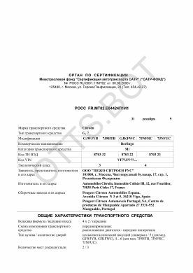 ОТТС РОСС FR.МТ02.Е04424П1И1 — превью документа