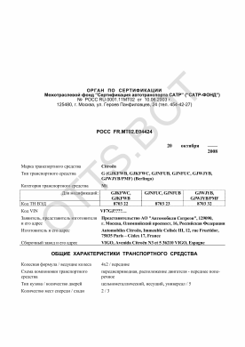 ОТТС РОСС FR.МТ02.Е04424 — превью документа