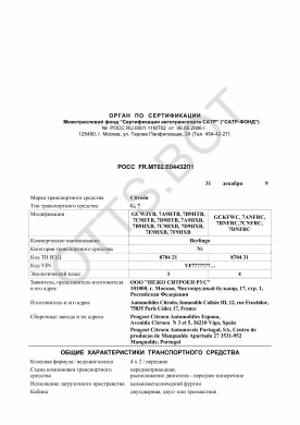 ОТТС РОСС FR.МТ02.Е04432П1 — превью документа