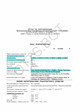 ОТТС РОСС FR.МТ02.Е04473И1 — превью документа