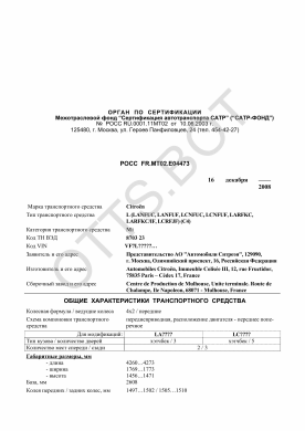 ОТТС РОСС FR.МТ02.Е04473 — превью документа