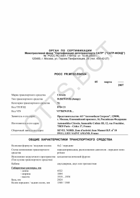 ОТТС РОСС FR.МТ02.Е04524 — превью документа