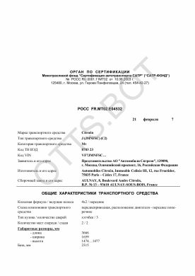 ОТТС РОСС FR.МТ02.Е04532 — превью документа