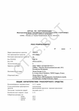 ОТТС РОСС FR.МТ02.Е04657Р1 — превью документа