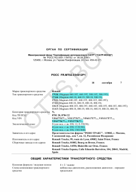 ОТТС РОСС FR.МТ02.Е04812Р1 — превью документа