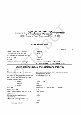 ОТТС РОСС FR.МТ02.Е04924 — превью документа