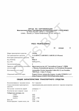 ОТТС РОСС FR.МТ02.Е05018 — превью документа