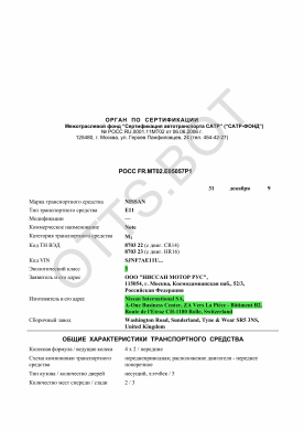 ОТТС РОСС FR.МТ02.Е05057Р1 — превью документа
