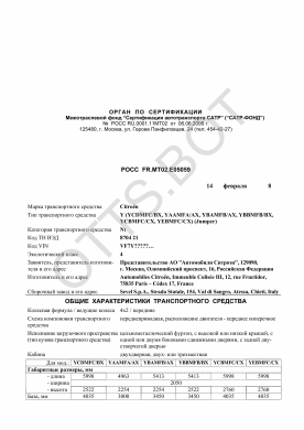 ОТТС РОСС FR.МТ02.Е05059 — превью документа