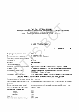 ОТТС РОСС FR.МТ02.Е05079 — превью документа