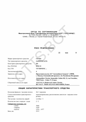 ОТТС РОСС FR.МТ02.Е05222 — превью документа