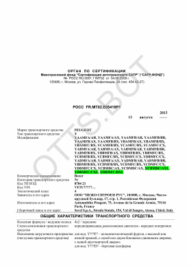 ОТТС РОСС FR.МТ02.Е05418Р1 — превью документа