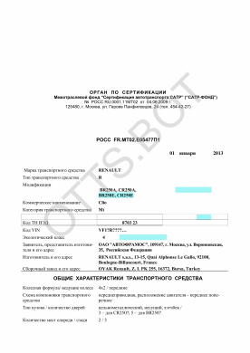ОТТС РОСС FR.МТ02.Е05477П1 — превью документа