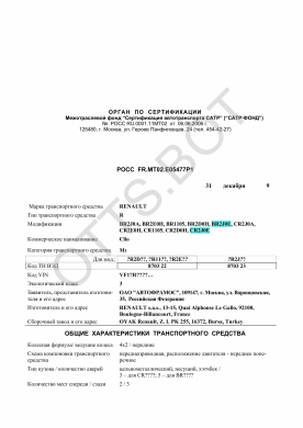 ОТТС РОСС FR.МТ02.Е05477Р1 — превью документа