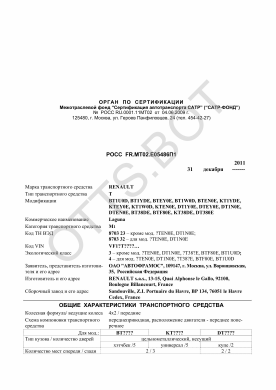 ОТТС РОСС FR.МТ02.Е05486П1 — превью документа