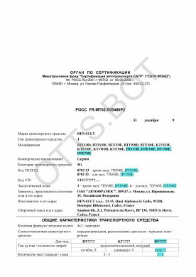 ОТТС РОСС FR.МТ02.Е05486Р2 — превью документа