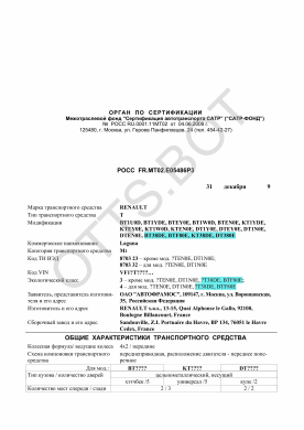 ОТТС РОСС FR.МТ02.Е05486Р3 — превью документа