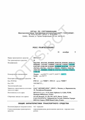 ОТТС РОСС FR.МТ02.Е05529Р1 — превью документа