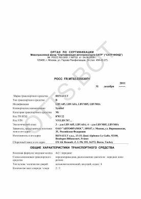 ОТТС РОСС FR.МТ02.Е05530П1 — превью документа