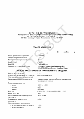ОТТС РОСС FR.МТ02.Е05538 — превью документа