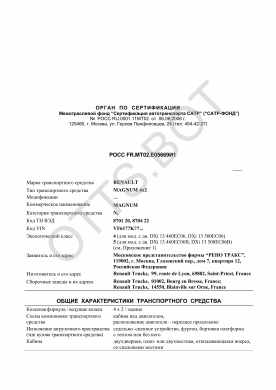 ОТТС РОСС FR.МТ02.Е05669И1 — превью документа