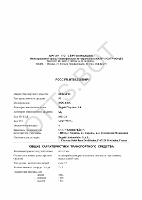 ОТТС РОСС FR.МТ02.Е05994Р1 — превью документа