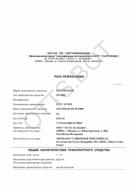 ОТТС РОСС FR.МТ02.Е06294 — превью документа