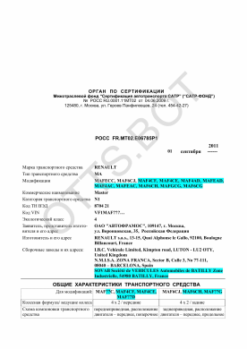 ОТТС РОСС FR.МТ02.Е06785Р1 — превью документа