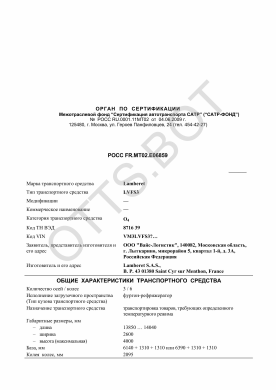 ОТТС РОСС FR.МТ02.Е06859 — превью документа