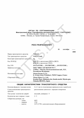 ОТТС РОСС FR.МТ02.E03372П1 — превью документа