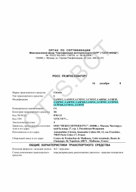 ОТТС РОСС FR.МТ02.E04473Р1 — превью документа