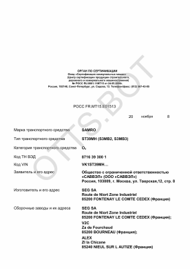 ОТТС РОСС FR.МТ15.Е01513 — превью документа