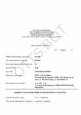 ОТТС РОСС FR.МТ15.Е01524 — превью документа