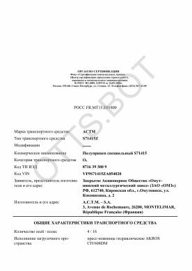 ОТТС РОСС FR.МТ15.Е01800 — превью документа