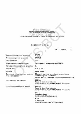 ОТТС РОСС FR.МТ15.Е01824 — превью документа